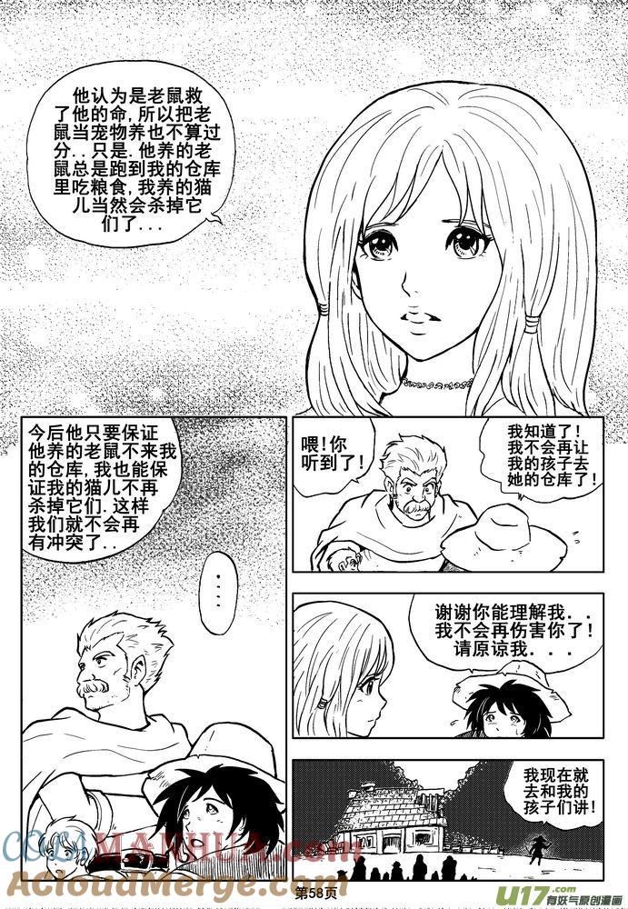 《守护者传说》03第二话＜公主的卫队＞ 第58页