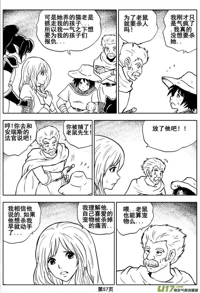《守护者传说》03第二话＜公主的卫队＞ 第57页