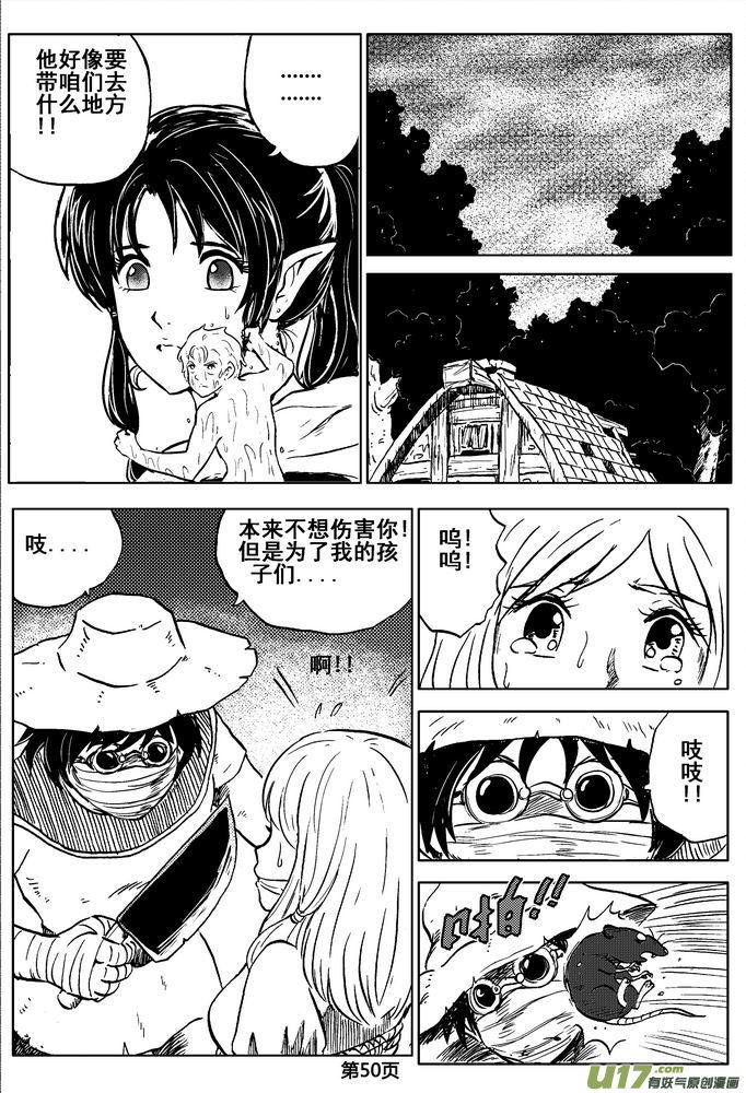 《守护者传说》03第二话＜公主的卫队＞ 第50页