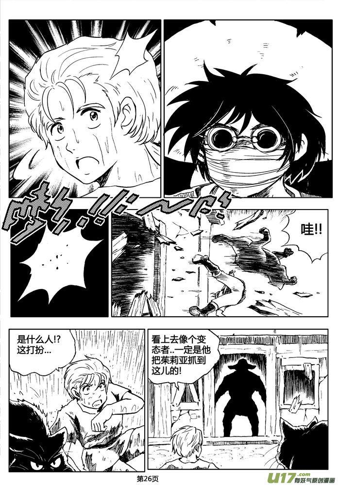 《守护者传说》03第二话＜公主的卫队＞ 第26页