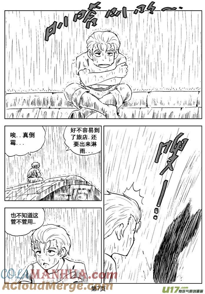 《守护者传说》03第二话＜公主的卫队＞ 第7页
