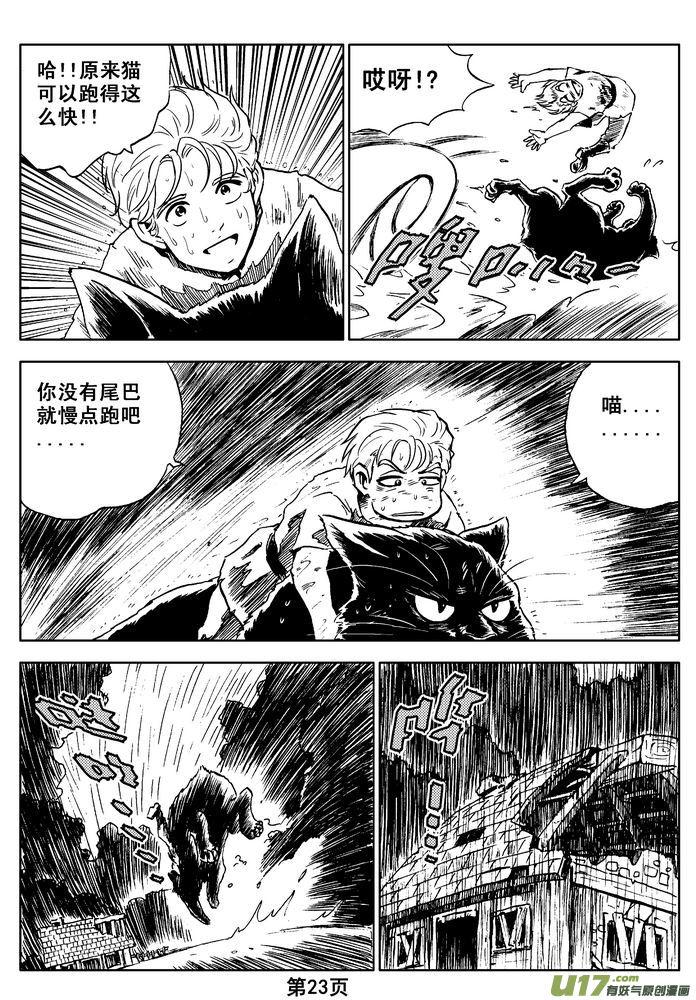 《守护者传说》03第二话＜公主的卫队＞ 第23页