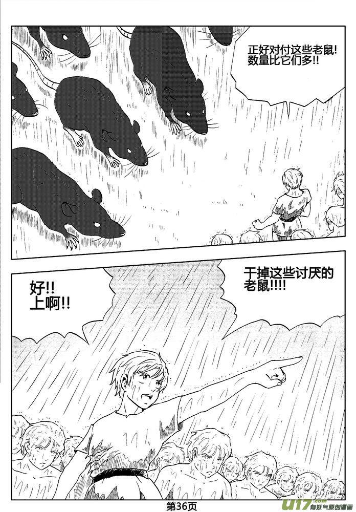 《守护者传说》03第二话＜公主的卫队＞ 第36页