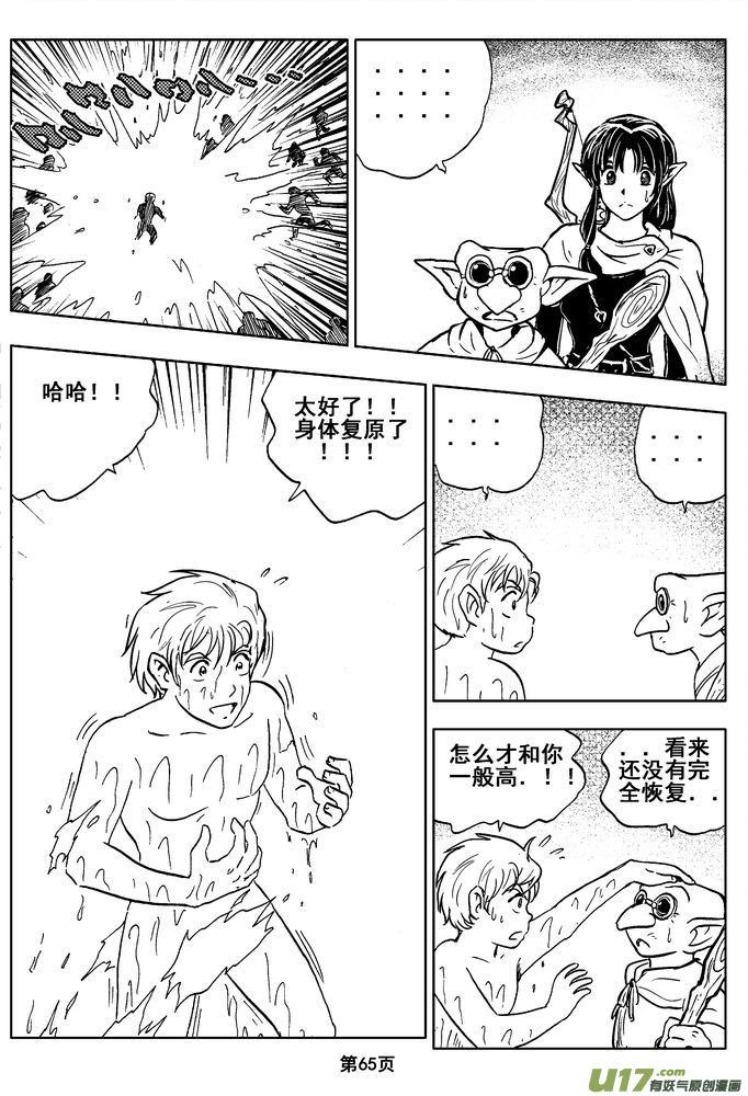 《守护者传说》03第二话＜公主的卫队＞ 第65页