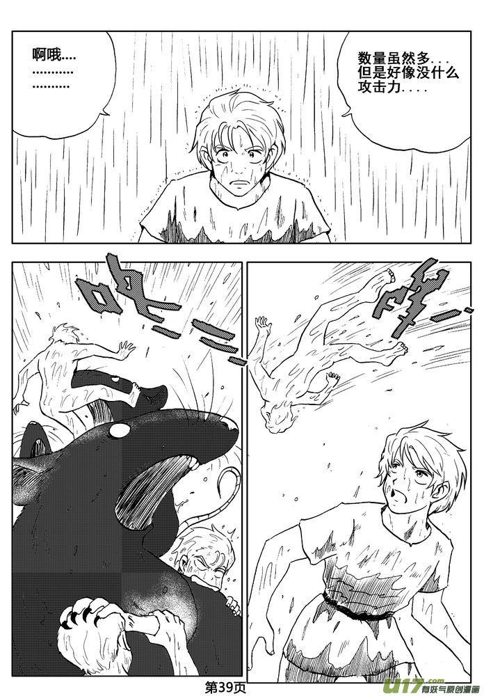 《守护者传说》03第二话＜公主的卫队＞ 第39页
