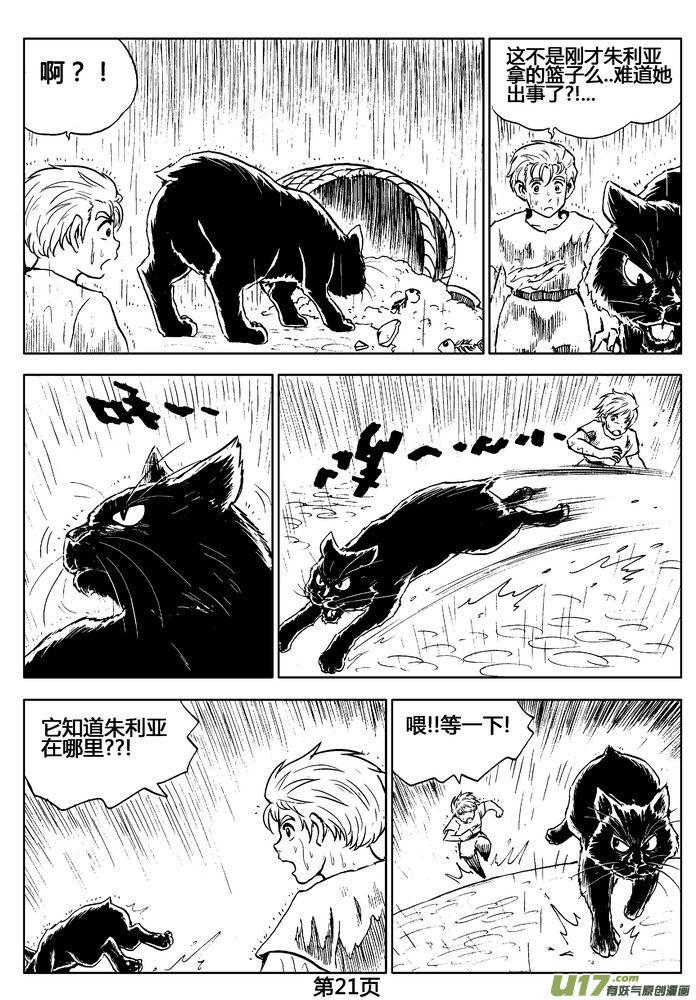 《守护者传说》03第二话＜公主的卫队＞ 第21页