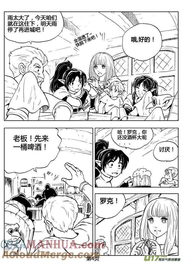 《守护者传说》03第二话＜公主的卫队＞ 第4页