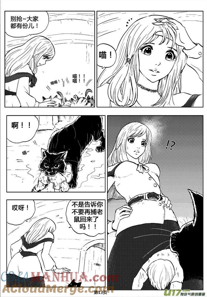 《守护者传说》03第二话＜公主的卫队＞ 第13页