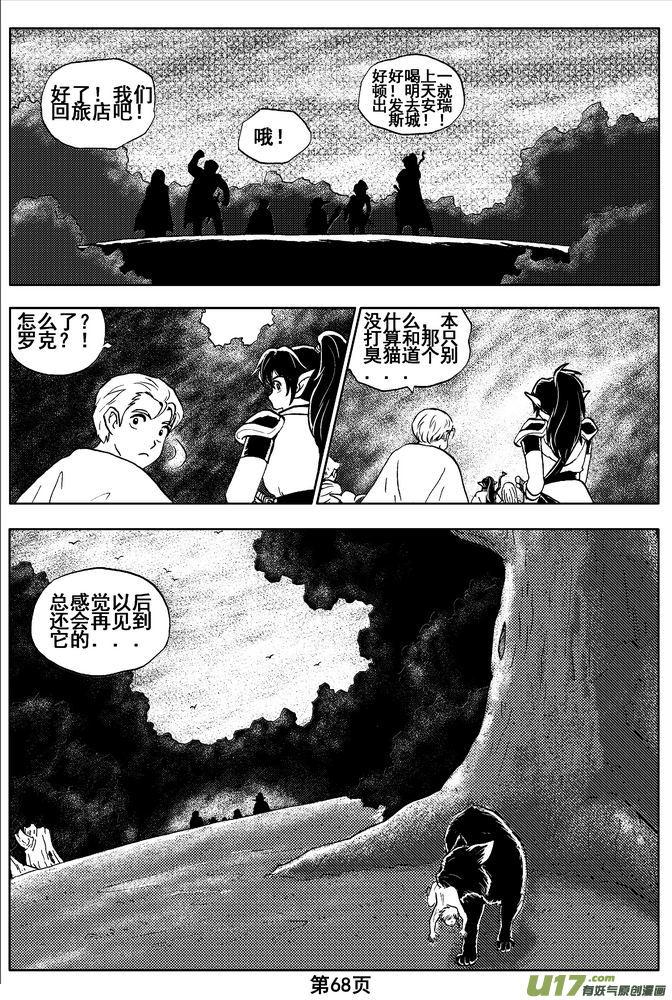 《守护者传说》03第二话＜公主的卫队＞ 第68页