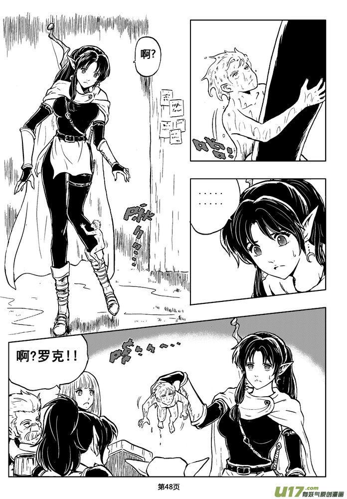《守护者传说》03第二话＜公主的卫队＞ 第48页