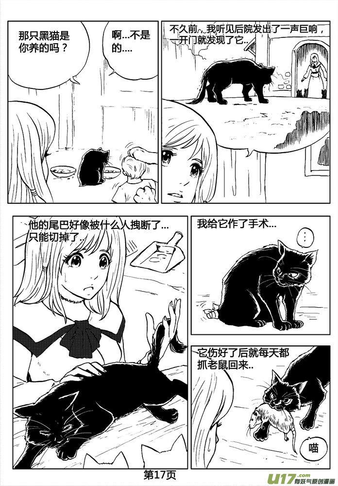 《守护者传说》03第二话＜公主的卫队＞ 第17页