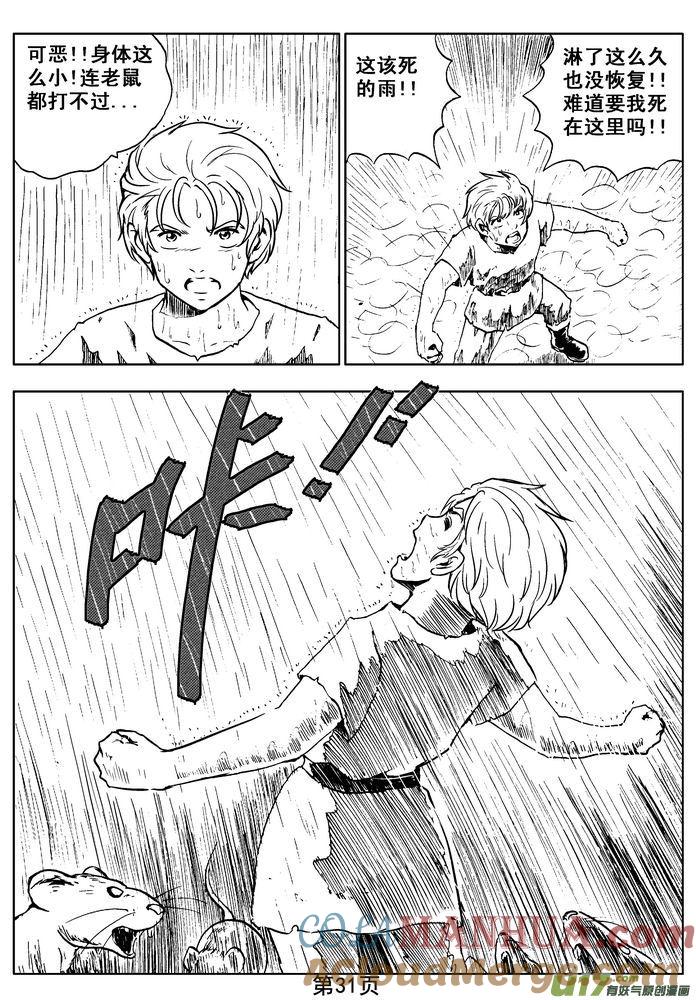 《守护者传说》03第二话＜公主的卫队＞ 第31页