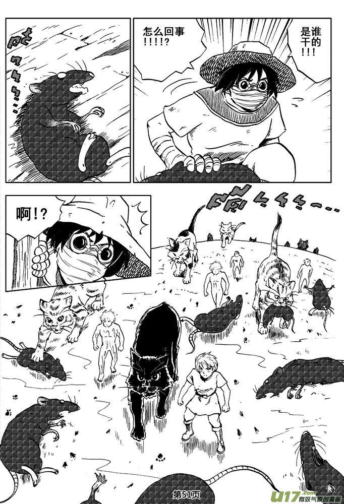 《守护者传说》03第二话＜公主的卫队＞ 第51页