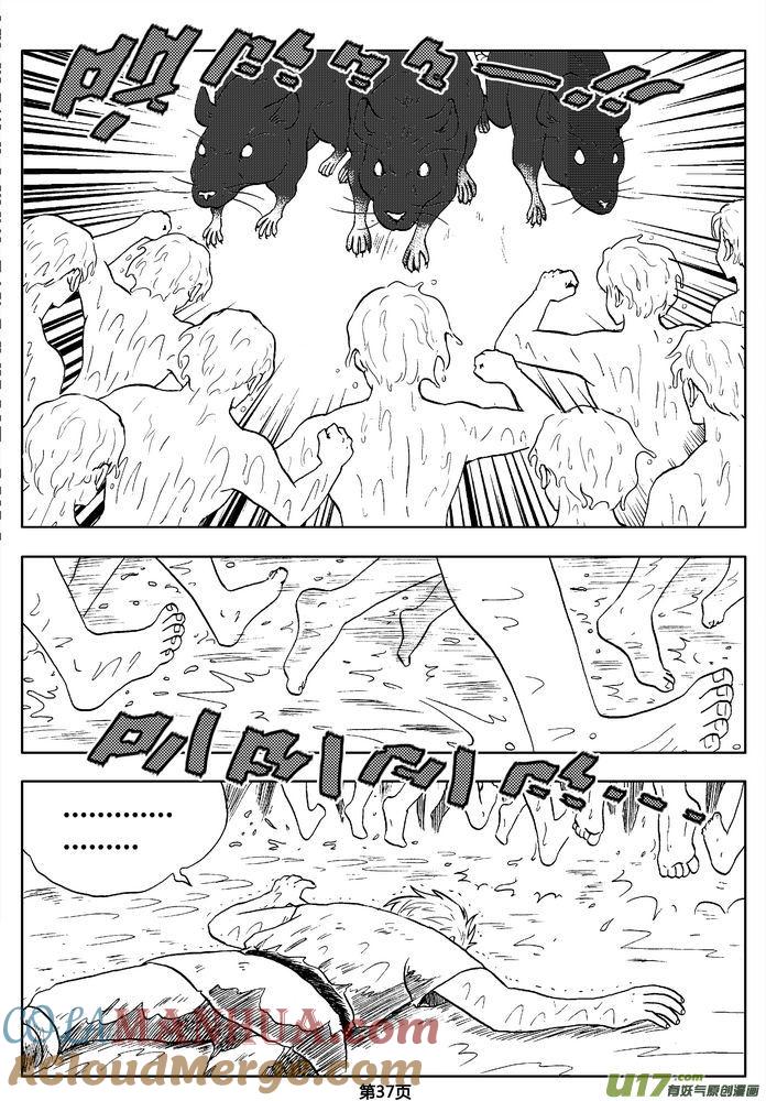 《守护者传说》03第二话＜公主的卫队＞ 第37页