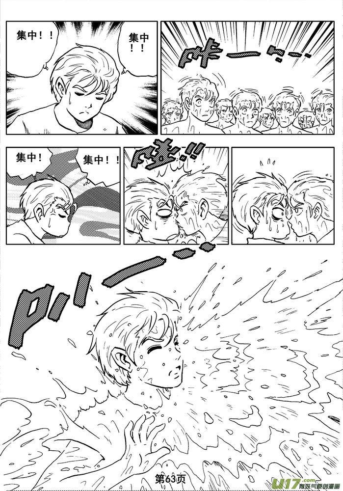 《守护者传说》03第二话＜公主的卫队＞ 第63页