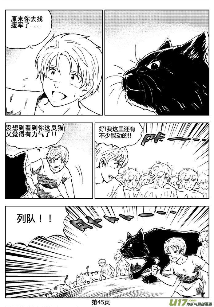 《守护者传说》03第二话＜公主的卫队＞ 第45页