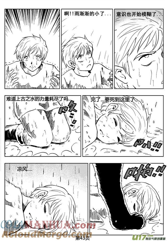 《守护者传说》03第二话＜公主的卫队＞ 第43页