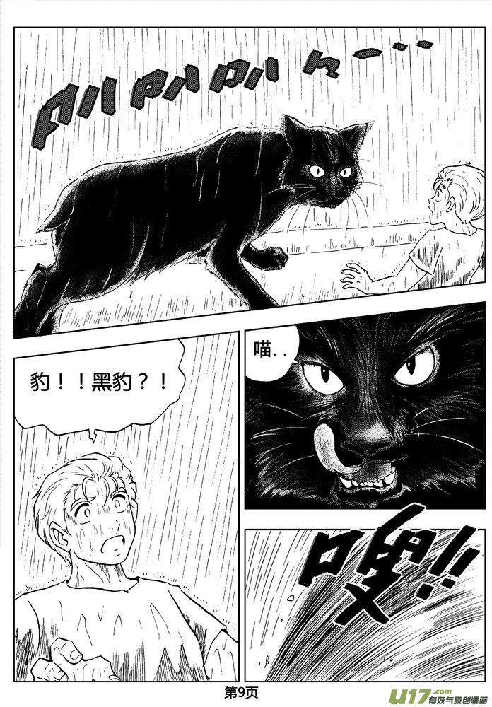 《守护者传说》03第二话＜公主的卫队＞ 第9页
