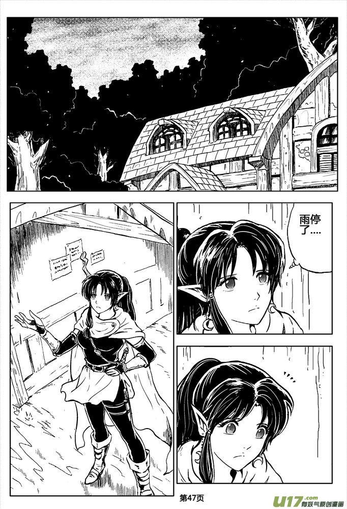 《守护者传说》03第二话＜公主的卫队＞ 第47页