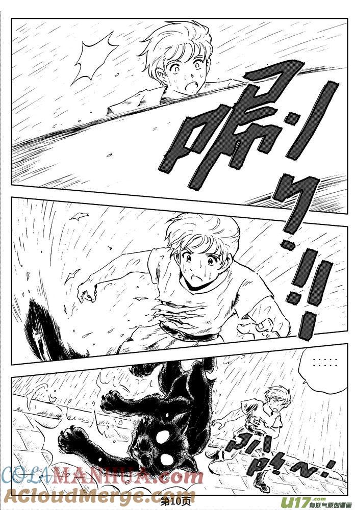《守护者传说》03第二话＜公主的卫队＞ 第10页