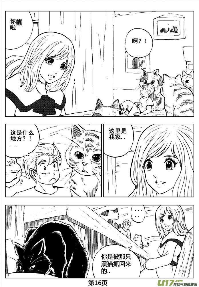 《守护者传说》03第二话＜公主的卫队＞ 第15页