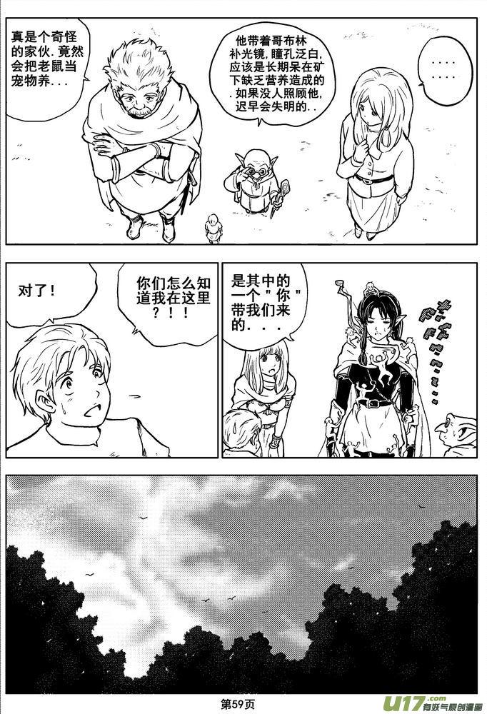 《守护者传说》03第二话＜公主的卫队＞ 第59页