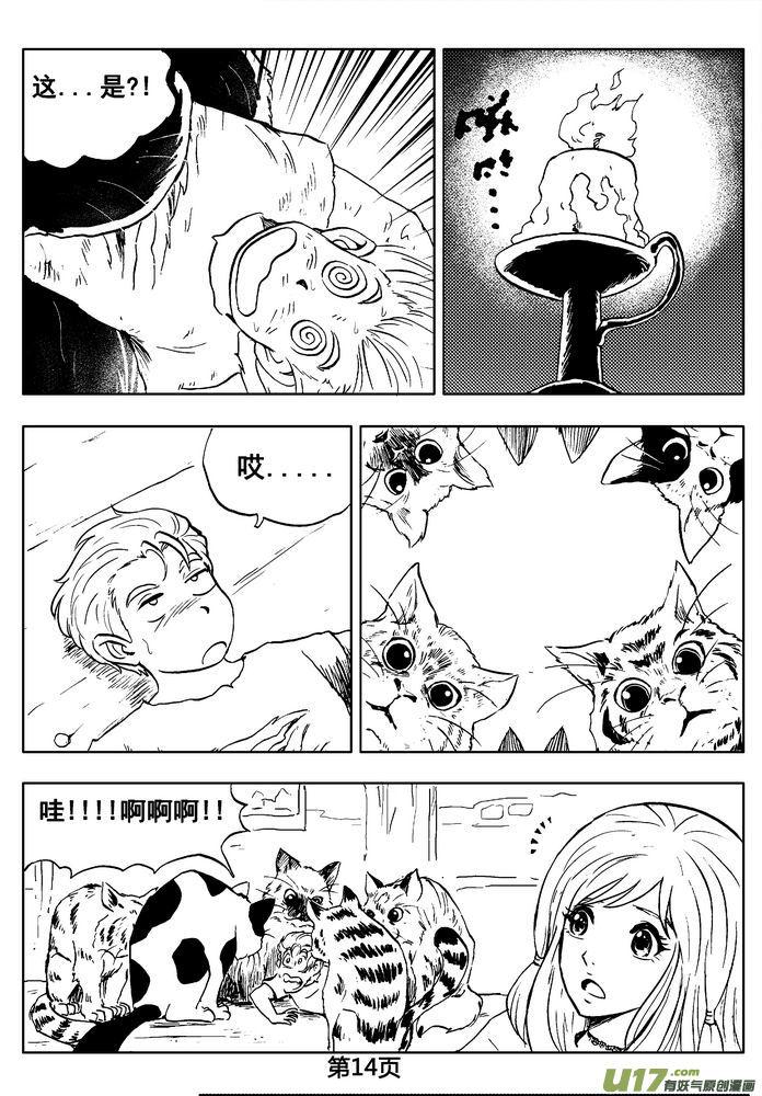 《守护者传说》03第二话＜公主的卫队＞ 第14页