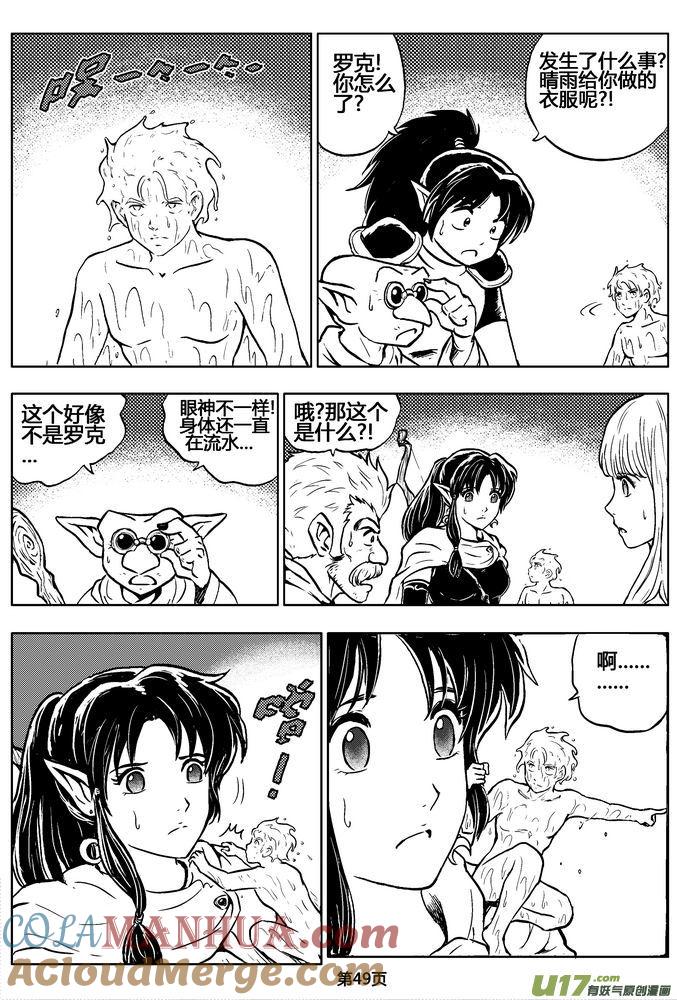 《守护者传说》03第二话＜公主的卫队＞ 第49页