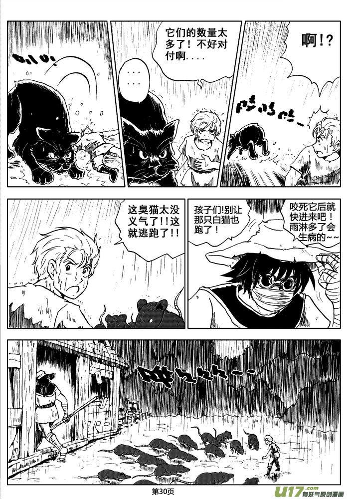 《守护者传说》03第二话＜公主的卫队＞ 第30页