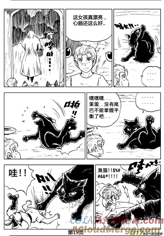 《守护者传说》03第二话＜公主的卫队＞ 第19页
