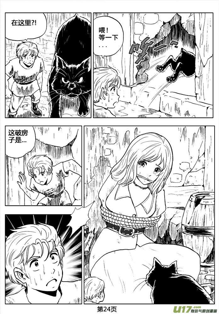 《守护者传说》03第二话＜公主的卫队＞ 第24页