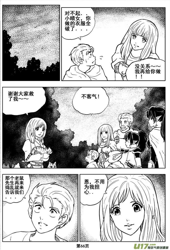 《守护者传说》03第二话＜公主的卫队＞ 第66页
