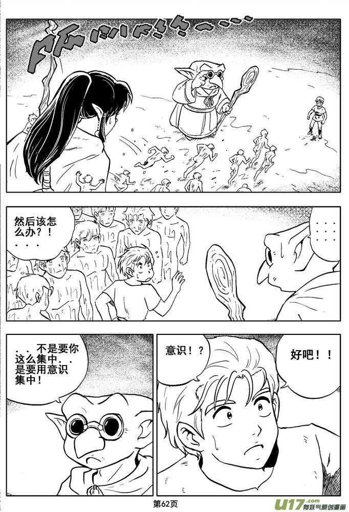 《守护者传说》03第二话＜公主的卫队＞ 第62页