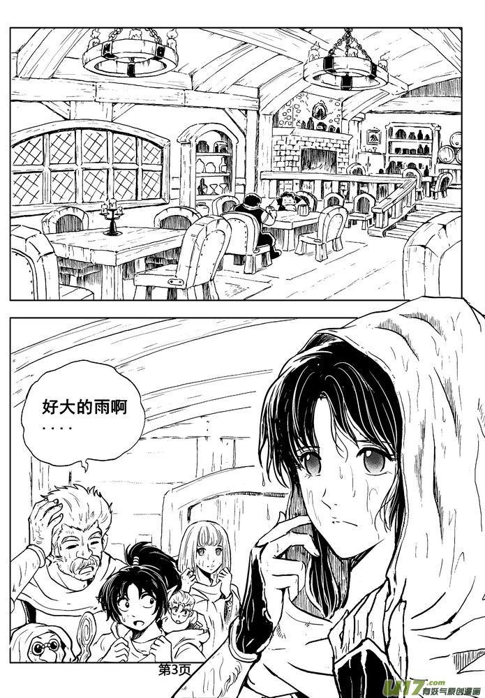 《守护者传说》03第二话＜公主的卫队＞ 第3页
