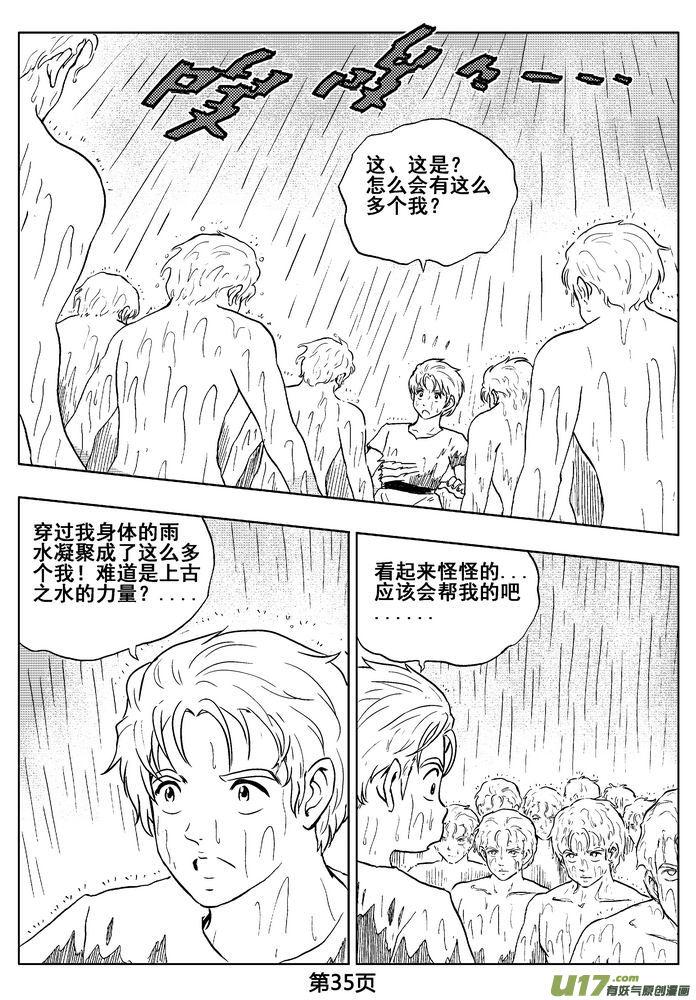 《守护者传说》03第二话＜公主的卫队＞ 第35页