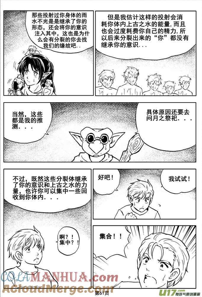 《守护者传说》03第二话＜公主的卫队＞ 第61页