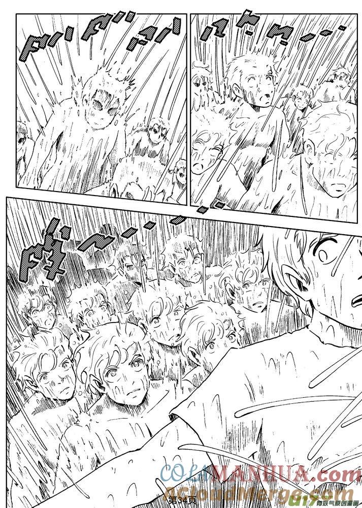 《守护者传说》03第二话＜公主的卫队＞ 第34页