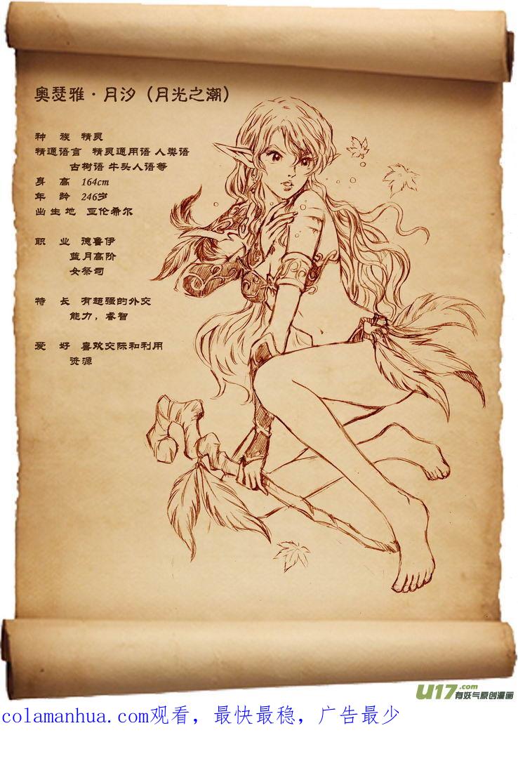 《守护者传说》03第二话＜公主的卫队＞ 第69页