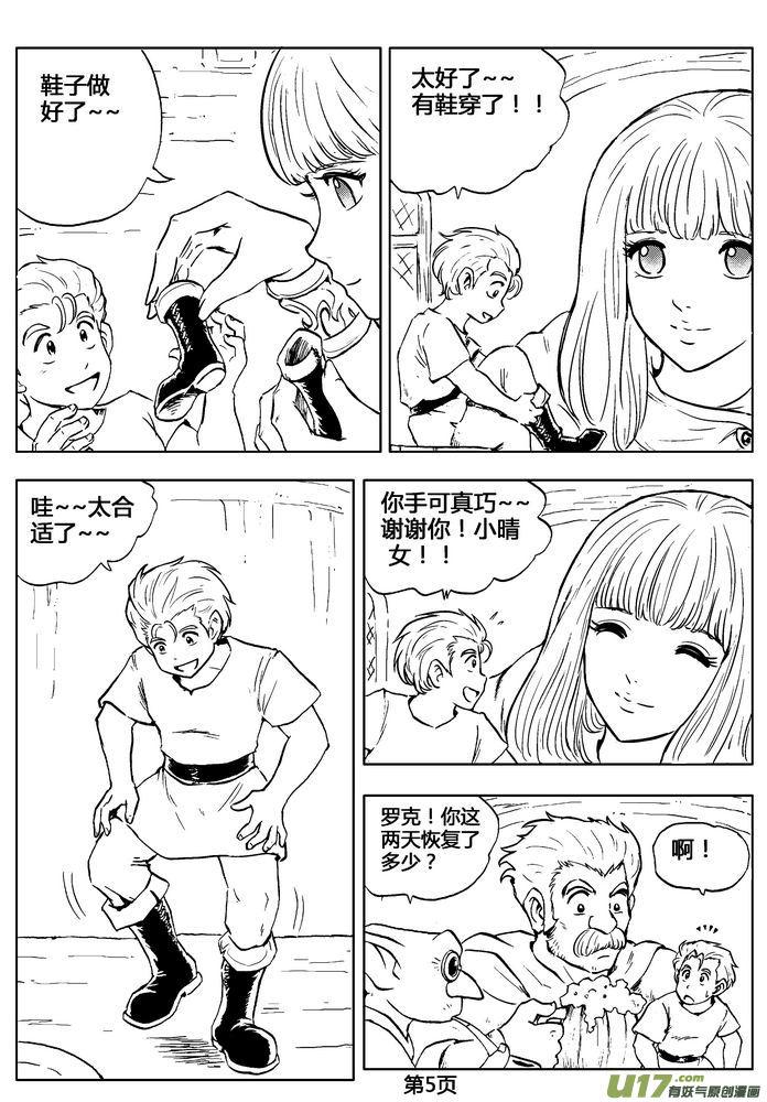 《守护者传说》03第二话＜公主的卫队＞ 第5页