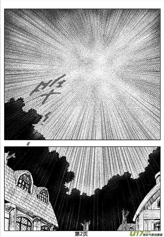 《守护者传说》03第二话＜公主的卫队＞ 第2页