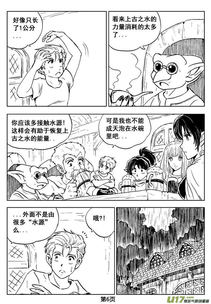 《守护者传说》03第二话＜公主的卫队＞ 第6页
