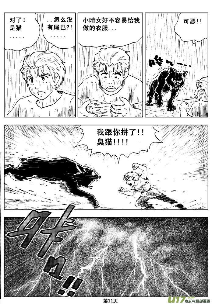 《守护者传说》03第二话＜公主的卫队＞ 第11页
