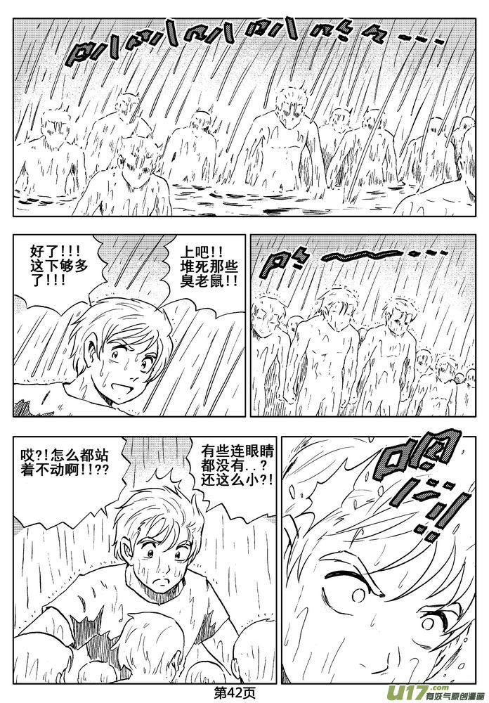 《守护者传说》03第二话＜公主的卫队＞ 第42页