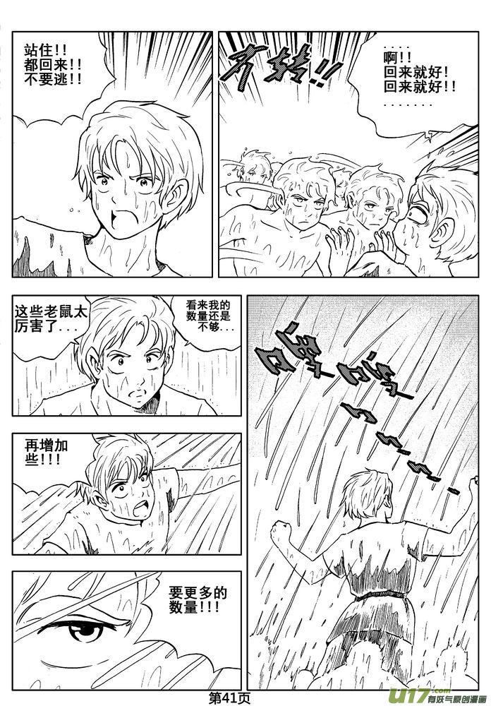 《守护者传说》03第二话＜公主的卫队＞ 第41页