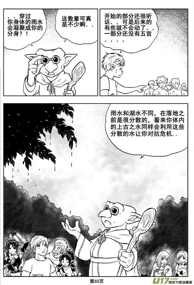 《守护者传说》03第二话＜公主的卫队＞ 第60页