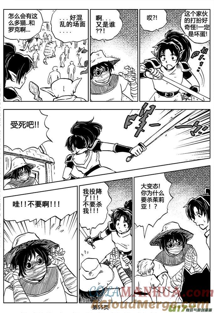 《守护者传说》03第二话＜公主的卫队＞ 第55页