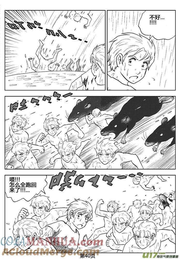 《守护者传说》03第二话＜公主的卫队＞ 第40页