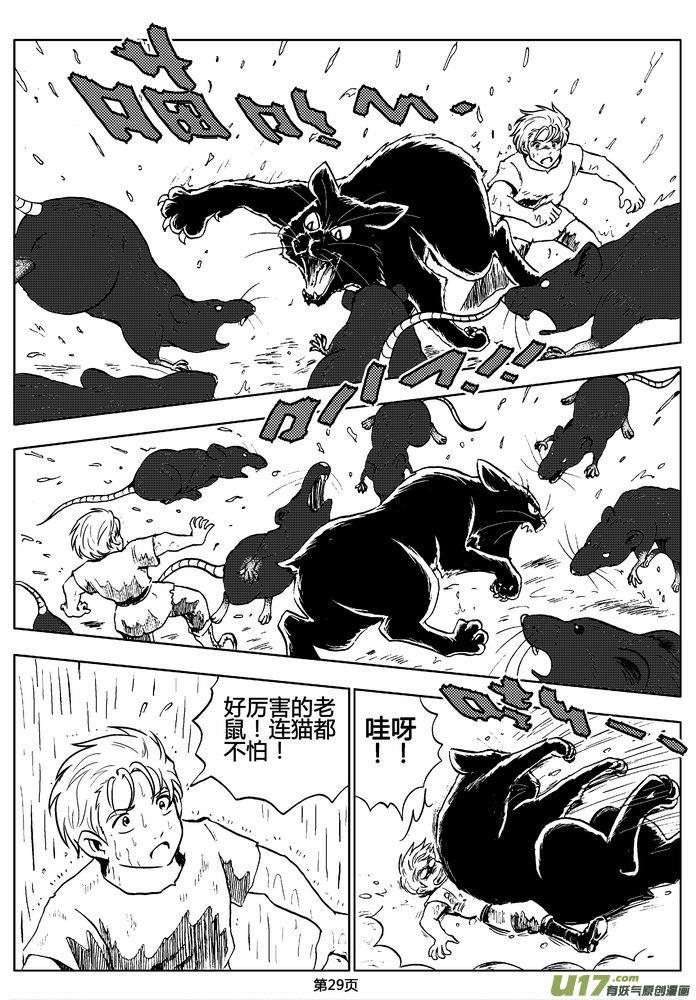 《守护者传说》03第二话＜公主的卫队＞ 第29页