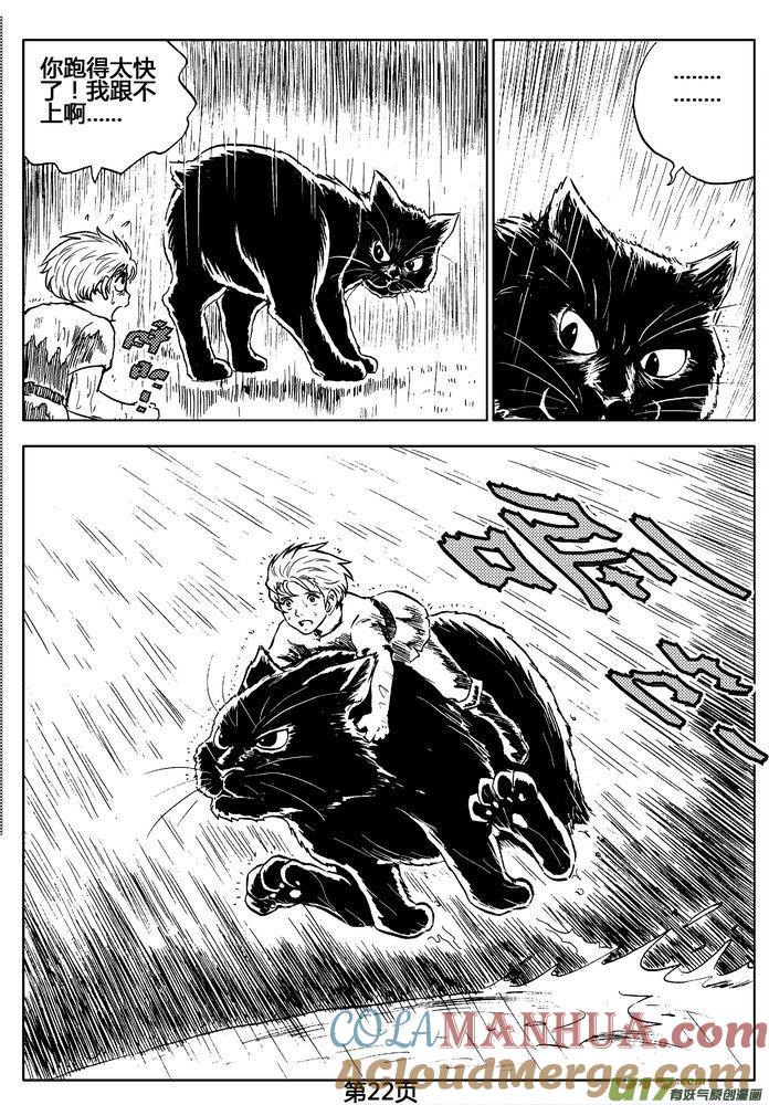 《守护者传说》03第二话＜公主的卫队＞ 第22页