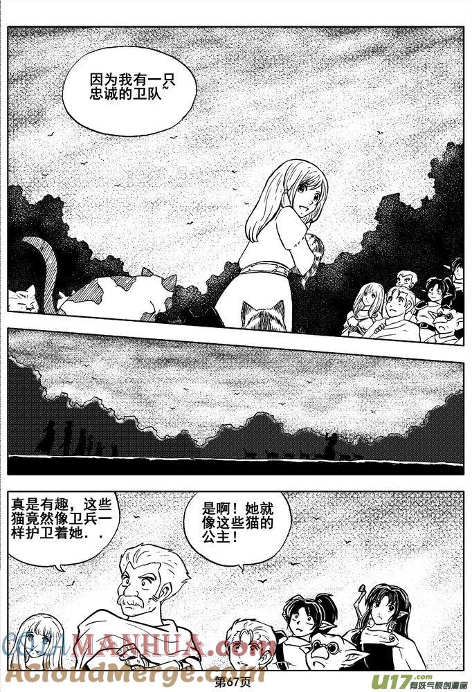 《守护者传说》03第二话＜公主的卫队＞ 第67页